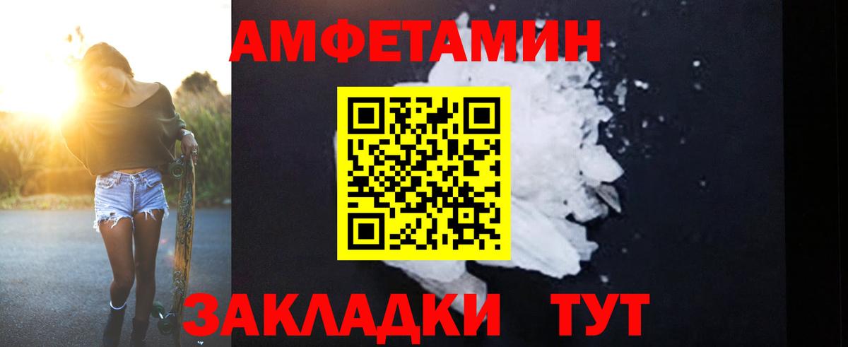 АМФЕТАМИН Premium  Вход с VPN  Амфетамин  Балтийск 