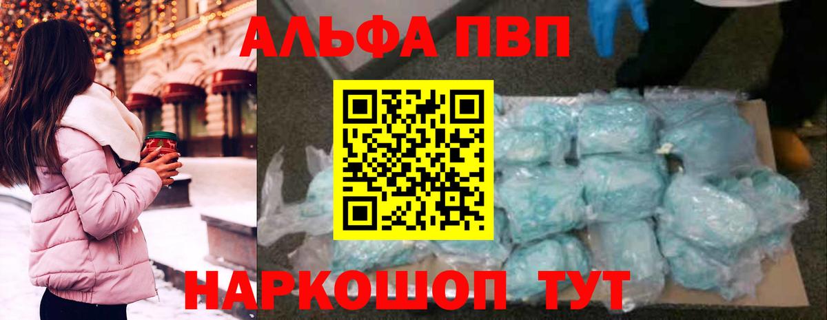 Балтийск  Alfa_PVP кристаллы  Вход с VPN  А ПВП крисы CK  Alpha PVP мука 