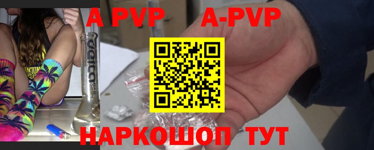 A PVP Соль Балтийск