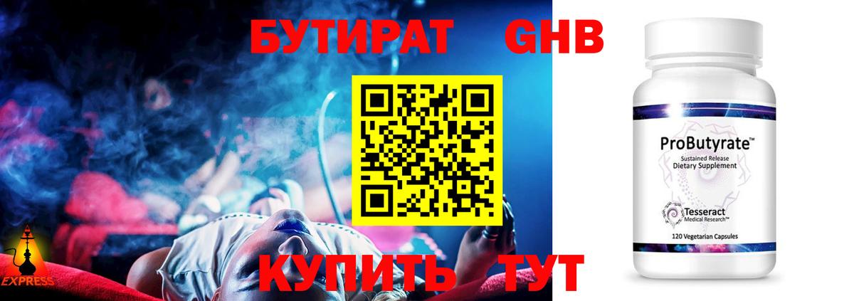 БУТИРАТ  Бутират BDO  Вход с VPN  Балтийск 
