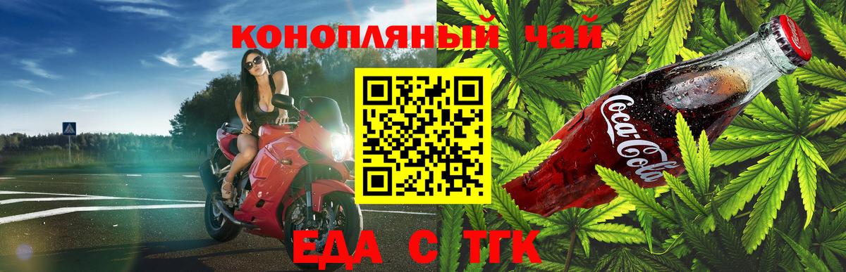 Печенье с ТГК марихуана Балтийск