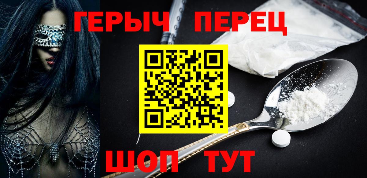 ГЕРОИН белый Балтийск