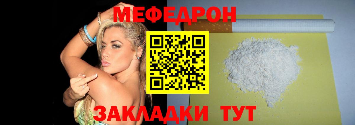 Меф  Балтийск